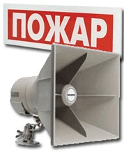 Системы оповещения людей при пожаре